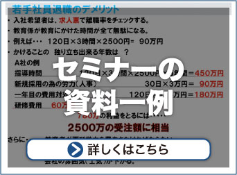 セミナーの資料一例