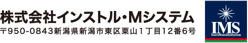 株式会社インストル・Mシステム